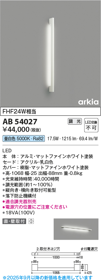 安心のメーカー保証【インボイス対応店】AB54027 コイズミ ブラケット LED  Ｔ区分の画像