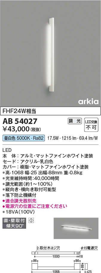 安心のメーカー保証【インボイス対応店】AB54027 コイズミ ブラケット LED  Ｔ区分の画像