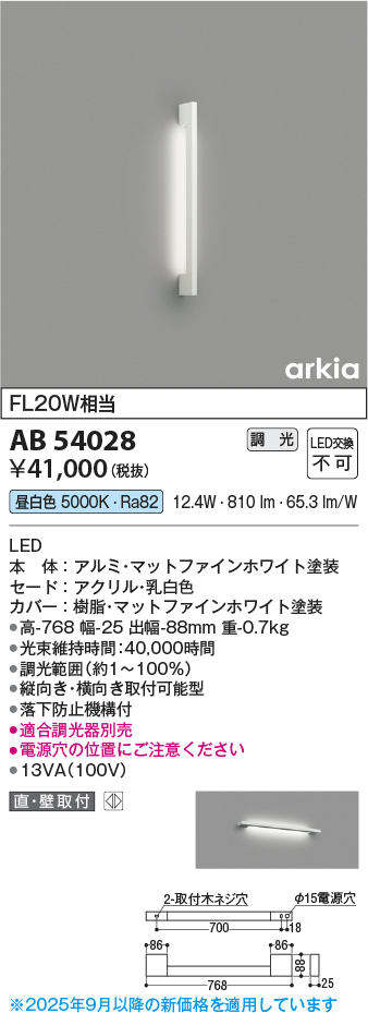安心のメーカー保証【インボイス対応店】AB54028 コイズミ ブラケット LED  Ｔ区分の画像