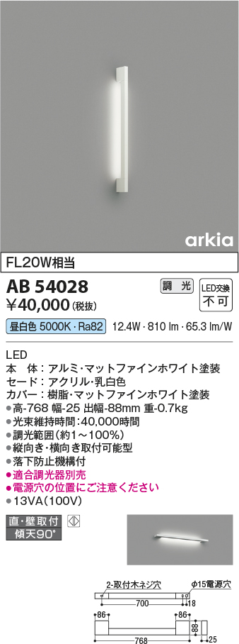 安心のメーカー保証【インボイス対応店】AB54028 コイズミ ブラケット LED  Ｔ区分の画像