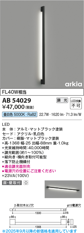 安心のメーカー保証【インボイス対応店】AB54029 コイズミ ブラケット LED  Ｔ区分の画像