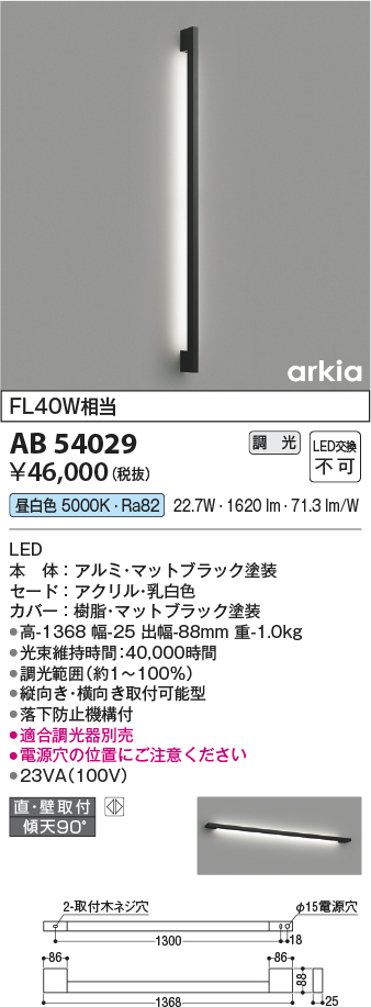 安心のメーカー保証【インボイス対応店】AB54029 コイズミ ブラケット LED  Ｔ区分の画像