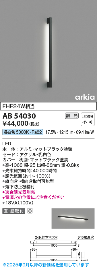 安心のメーカー保証【インボイス対応店】AB54030 コイズミ ブラケット LED  Ｔ区分の画像