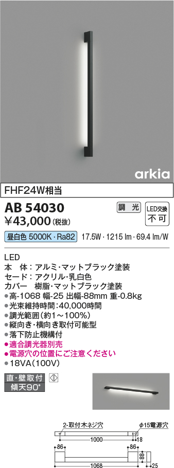 安心のメーカー保証【インボイス対応店】AB54030 コイズミ ブラケット LED  Ｔ区分の画像