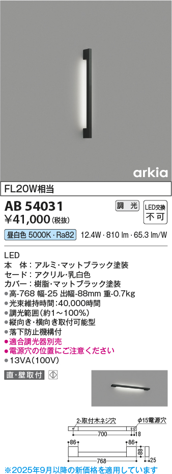 安心のメーカー保証【インボイス対応店】AB54031 コイズミ ブラケット LED  Ｔ区分の画像