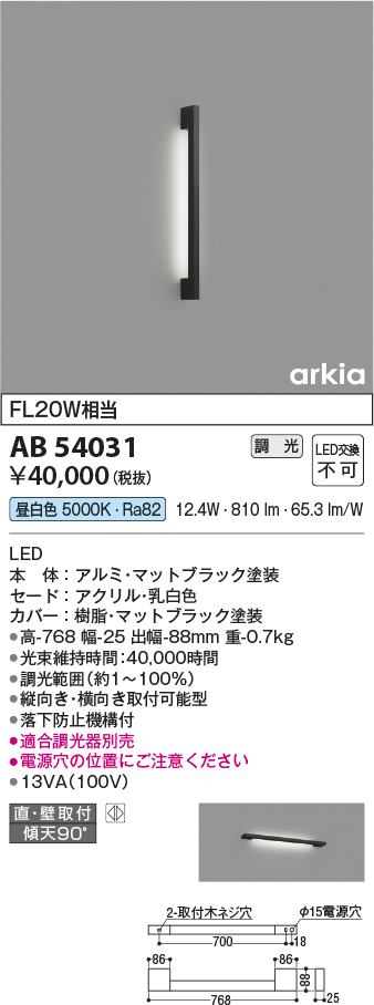 安心のメーカー保証【インボイス対応店】AB54031 コイズミ ブラケット LED  Ｔ区分の画像