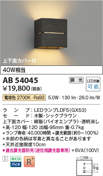 安心のメーカー保証【インボイス対応店】AB54045 コイズミ ブラケット LED  Ｔ区分の画像