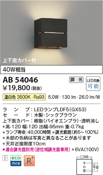 安心のメーカー保証【インボイス対応店】AB54046 コイズミ ブラケット LED  Ｔ区分の画像