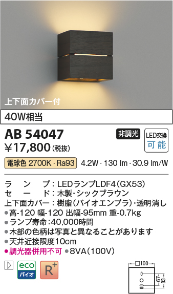 安心のメーカー保証【インボイス対応店】AB54047 コイズミ ブラケット LED  Ｔ区分の画像