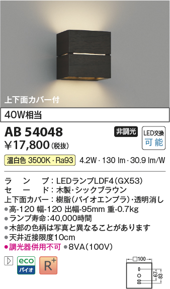 安心のメーカー保証【インボイス対応店】AB54048 コイズミ ブラケット LED  Ｔ区分の画像