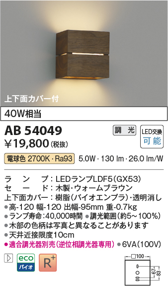 安心のメーカー保証【インボイス対応店】AB54049 コイズミ ブラケット LED  Ｔ区分の画像