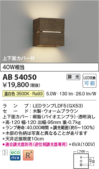 安心のメーカー保証【インボイス対応店】AB54050 コイズミ ブラケット LED  Ｔ区分の画像