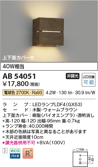 安心のメーカー保証【インボイス対応店】AB54051 コイズミ ブラケット LED  Ｔ区分の画像