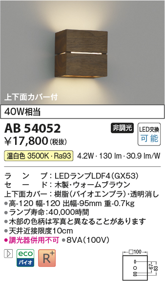 安心のメーカー保証【インボイス対応店】AB54052 コイズミ ブラケット LED  Ｔ区分の画像