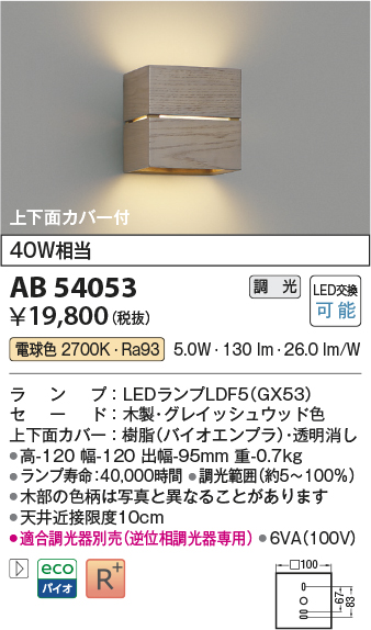 安心のメーカー保証【インボイス対応店】AB54053 コイズミ ブラケット LED  Ｔ区分の画像