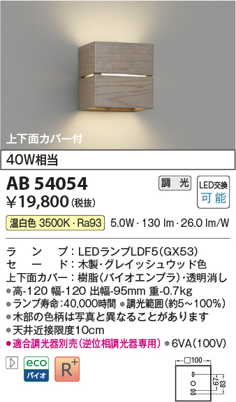 安心のメーカー保証【インボイス対応店】AB54054 コイズミ ブラケット LED  Ｔ区分の画像