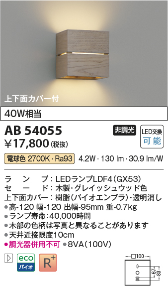 安心のメーカー保証【インボイス対応店】AB54055 コイズミ ブラケット LED  Ｔ区分の画像