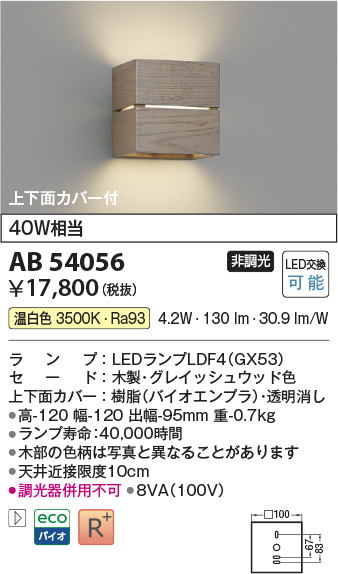 安心のメーカー保証【インボイス対応店】AB54056 コイズミ ブラケット LED  Ｔ区分の画像