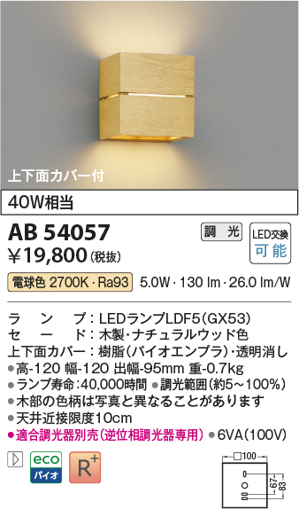 安心のメーカー保証【インボイス対応店】AB54057 コイズミ ブラケット LED  Ｔ区分の画像