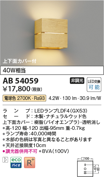 安心のメーカー保証【インボイス対応店】AB54059 コイズミ ブラケット LED  Ｔ区分の画像