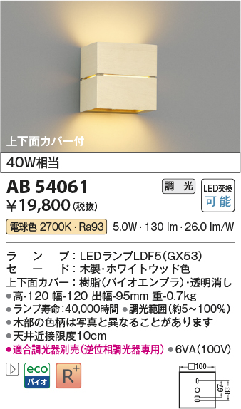 安心のメーカー保証【インボイス対応店】AB54061 コイズミ ブラケット LED  Ｔ区分の画像