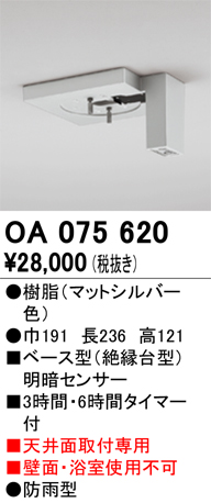 安心のメーカー保証【インボイス対応店】OA075620 オーデリック オプション  Ｔ区分の画像