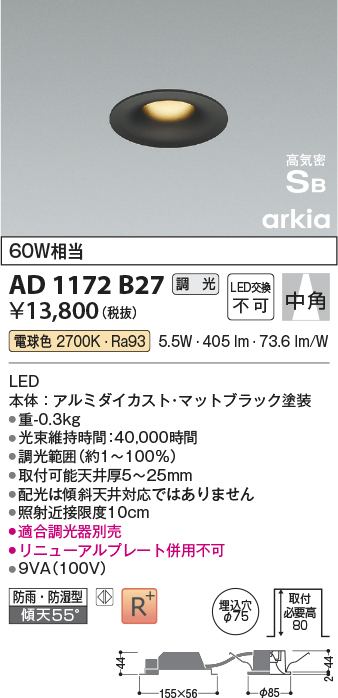 安心のメーカー保証【インボイス対応店】AD1172B27 コイズミ 屋外灯 ダウンライト LED  Ｔ区分の画像