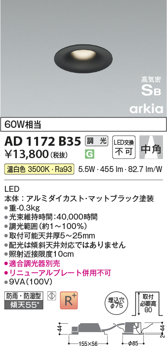 安心のメーカー保証【インボイス対応店】AD1172B35 コイズミ 屋外灯 ダウンライト LED  Ｔ区分の画像