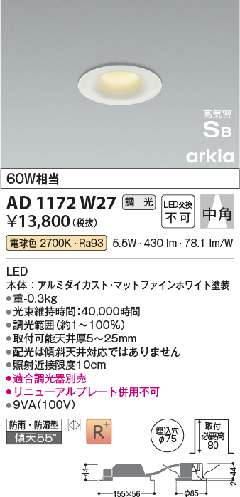 安心のメーカー保証【インボイス対応店】AD1172W27 コイズミ 屋外灯 ダウンライト LED  Ｔ区分の画像