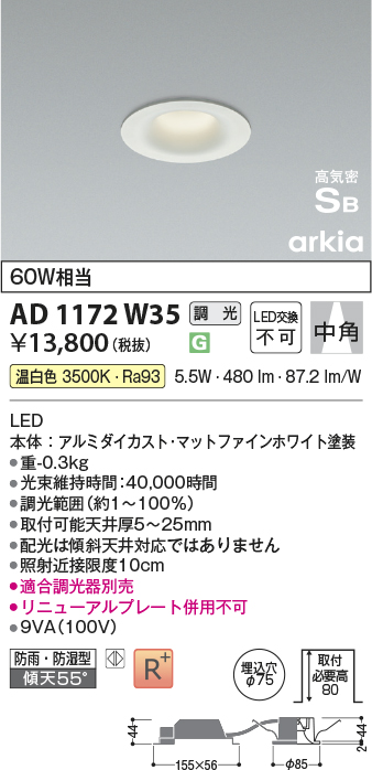 安心のメーカー保証【インボイス対応店】AD1172W35 コイズミ 屋外灯 ダウンライト LED  Ｔ区分の画像