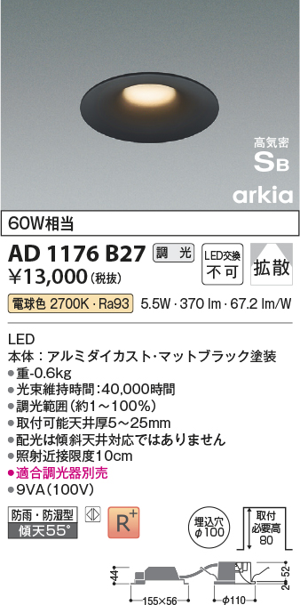 安心のメーカー保証【インボイス対応店】AD1176B27 コイズミ 屋外灯 ダウンライト LED  Ｔ区分の画像