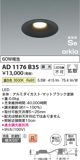 安心のメーカー保証【インボイス対応店】AD1176B35 コイズミ 屋外灯 ダウンライト LED  Ｔ区分の画像