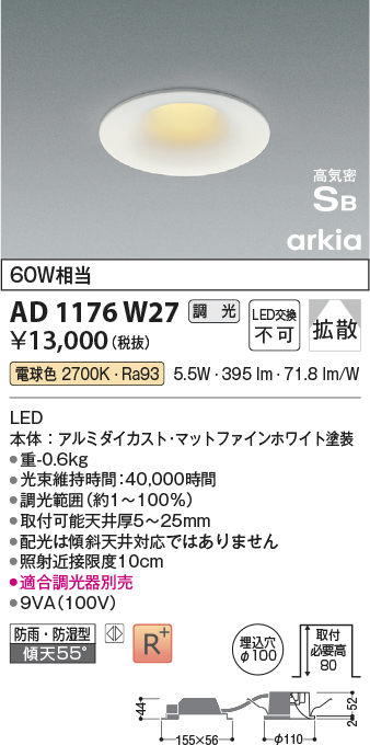 安心のメーカー保証【インボイス対応店】AD1176W27 コイズミ 屋外灯 ダウンライト LED  Ｔ区分の画像