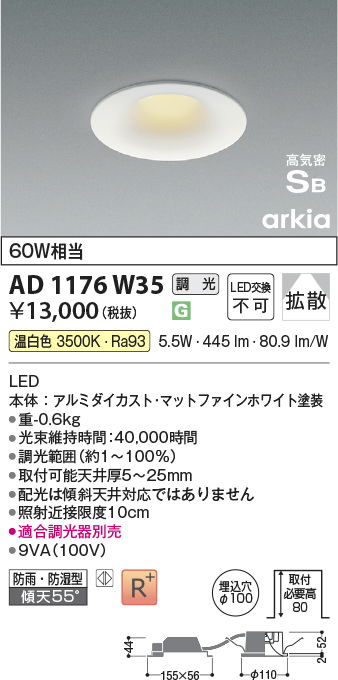 安心のメーカー保証【インボイス対応店】AD1176W35 コイズミ 屋外灯 ダウンライト LED  Ｔ区分の画像