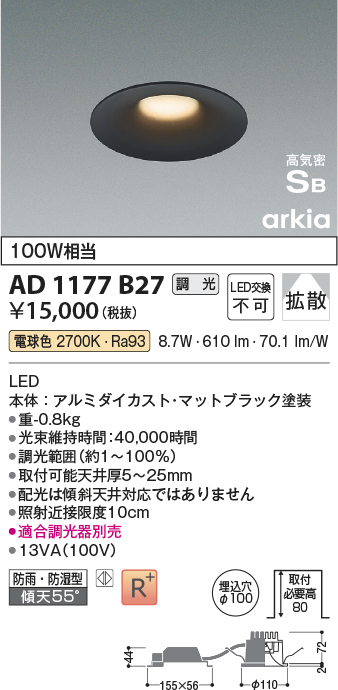 安心のメーカー保証【インボイス対応店】AD1177B27 コイズミ 屋外灯 ダウンライト LED  Ｔ区分の画像