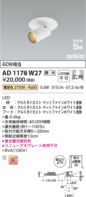 安心のメーカー保証【インボイス対応店】AD1178W27 コイズミ ダウンライト ダウンスポットライト LED  Ｔ区分の画像