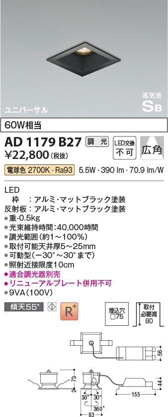 安心のメーカー保証【インボイス対応店】AD1179B27 コイズミ ダウンライト LED  Ｔ区分の画像