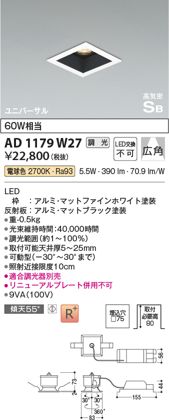 安心のメーカー保証【インボイス対応店】AD1179W27 コイズミ ダウンライト LED  Ｔ区分の画像