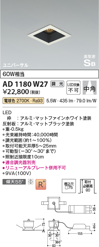 安心のメーカー保証【インボイス対応店】AD1180W27 コイズミ ダウンライト LED  Ｔ区分の画像