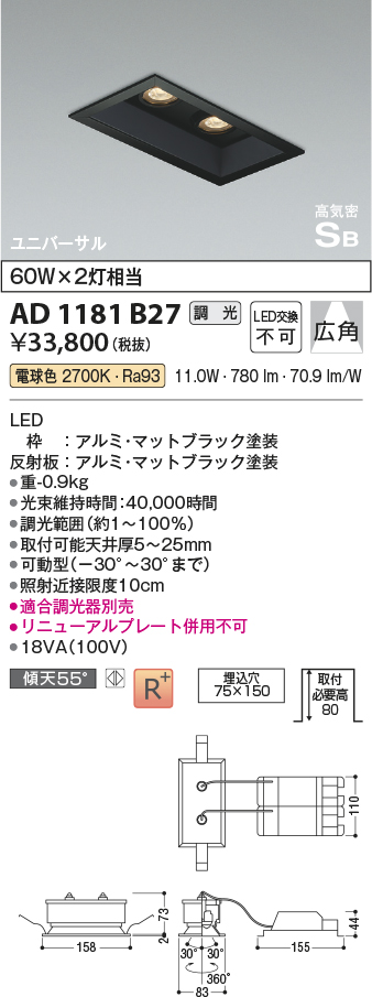 安心のメーカー保証【インボイス対応店】AD1181B27 コイズミ ダウンライト LED  Ｔ区分の画像