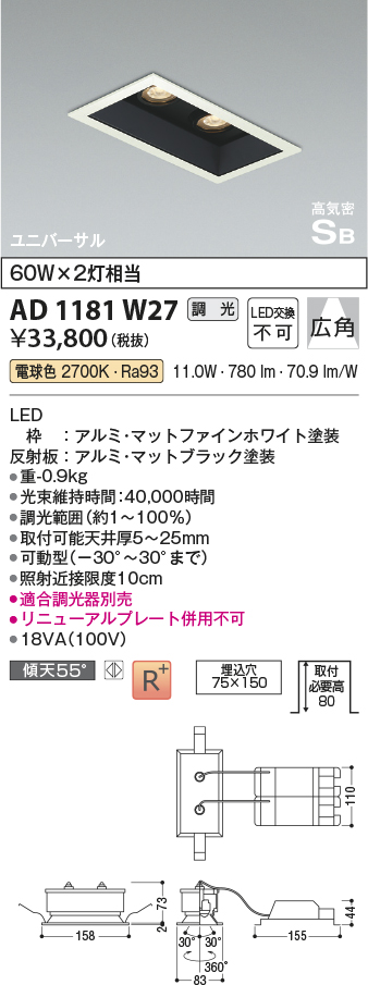 安心のメーカー保証【インボイス対応店】AD1181W27 コイズミ ダウンライト LED  Ｔ区分の画像