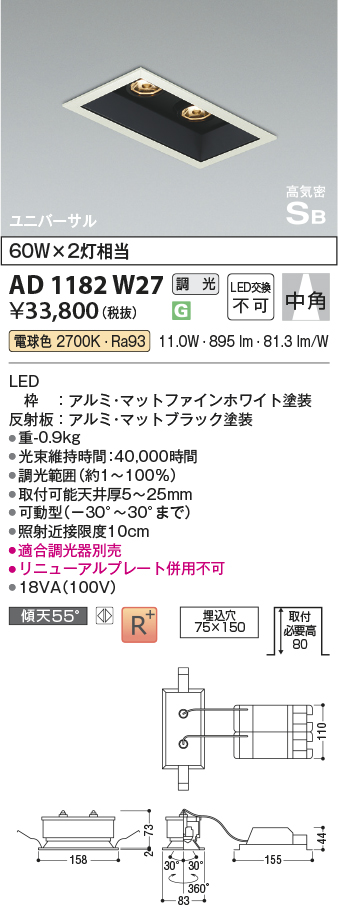 安心のメーカー保証【インボイス対応店】AD1182W27 コイズミ ダウンライト LED  Ｔ区分の画像