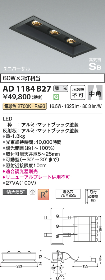 安心のメーカー保証【インボイス対応店】AD1184B27 コイズミ ダウンライト LED  Ｔ区分の画像