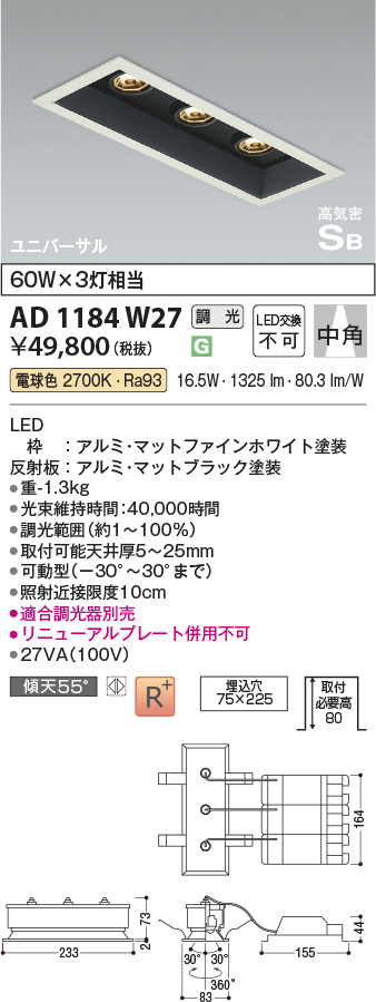安心のメーカー保証【インボイス対応店】AD1184W27 コイズミ ダウンライト LED  Ｔ区分の画像