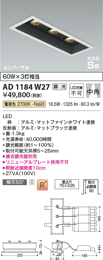 安心のメーカー保証【インボイス対応店】AD1184W27 コイズミ ダウンライト LED  Ｔ区分画像