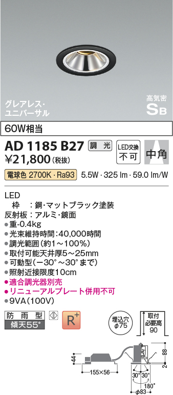 安心のメーカー保証【インボイス対応店】AD1185B27 コイズミ 屋外灯 ユニバーサルダウンライト LED  Ｔ区分の画像