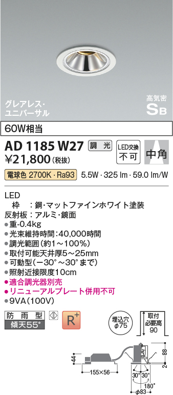 安心のメーカー保証【インボイス対応店】AD1185W27 コイズミ 屋外灯 ユニバーサルダウンライト LED  Ｔ区分の画像