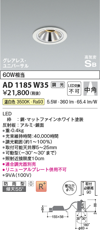 安心のメーカー保証【インボイス対応店】AD1185W35 コイズミ 屋外灯 ユニバーサルダウンライト LED  Ｔ区分の画像