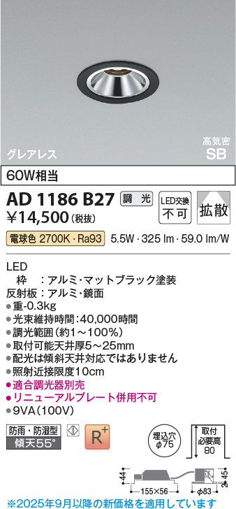 安心のメーカー保証【インボイス対応店】AD1186B27 コイズミ 屋外灯 ダウンライト LED  Ｔ区分の画像