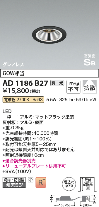 安心のメーカー保証【インボイス対応店】AD1186B27 コイズミ 屋外灯 ダウンライト LED  Ｔ区分の画像